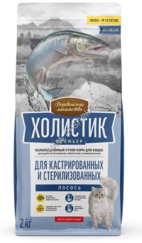 ДЕРЕВЕНСКИЕ ЛАКОМСТВА ХОЛИСТИК ПРЕМЬЕР 2 кг полнорационный сухой корм для кастрированных и стерилизованных кошек с лососем 