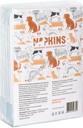 NAPKINS 60х90 см впитывающие пеленки для собак 5шт