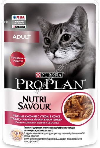 PRO PLAN Nutri Savour 85 гр пауч влажный  корм для взрослых кошек, нежные кусочки с уткой, в соусе 