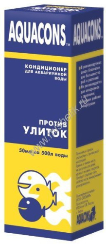 AQUACONS 50 мл кондиционер для аквариумной воды против улиток 