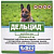 АВЗ ДЕЛЬЦИД 5 ампул по 1 дозе 2 мл в виде эмульсии для кошек и собак для наружного применения, инсектоакарицидный препарат