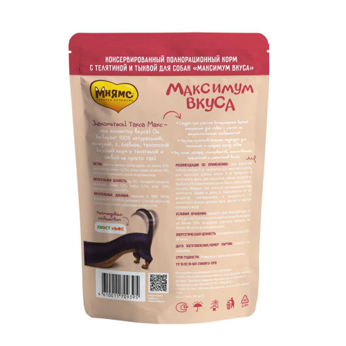Пауч Мнямс мясное рагу с телятиной и тыквой для собак "Максимум вкуса" 85 г
