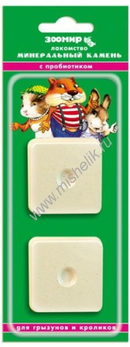 ЗООМИР 2х25 г минеральный камень для грызунов с пробиотиком 