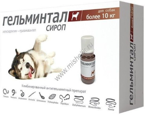 ГЕЛЬМИНТАЛ 10 мл от 10 кг сироп антигельминтик для собак 