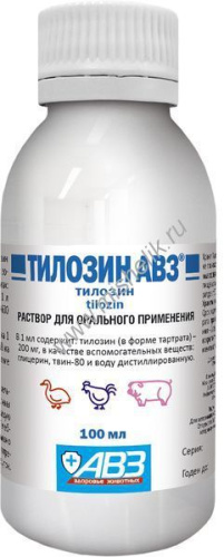 АВЗ ТИЛОЗИН 100 мл раствор для орального применения лечение микоплазмоза и бактериальной этиологии