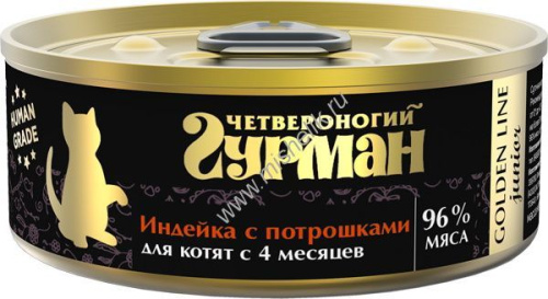 ЧЕТВЕРОНОГИЙ ГУРМАН Golden line 100 г консервы для котят индейка с потрошками в желе 