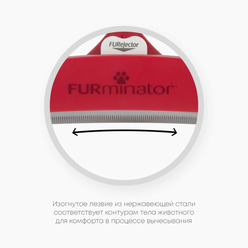 Фурминатор FURminator XL для гигантских собак с короткой шерстью