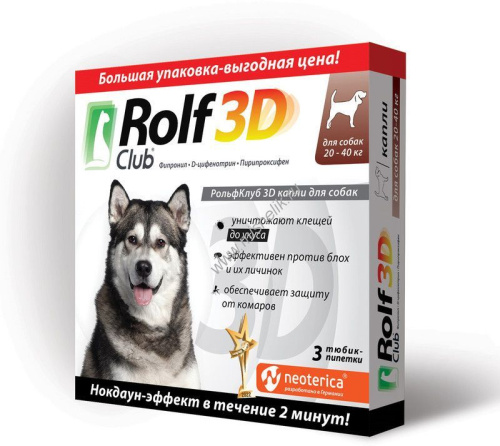 ROLF CLUB 3D 3 пипетки 20-40 кг капли от блох и клещей для собак 