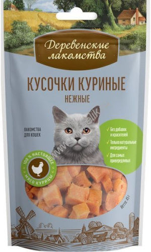 ДЕРЕВЕНСКИЕ ЛАКОМСТВА 45 г кусочки куриные нежные для кошек 