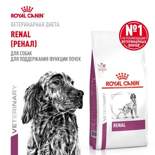 ROYAL CANIN VD RENAL 2 кг ветеринарная диета, сухой корм для взрослых собак с хронической почечной недостаточностью 