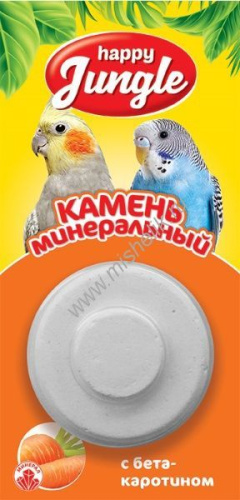 HAPPY JUNGLE 14 г минеральный камень для птиц с бетакаротином 