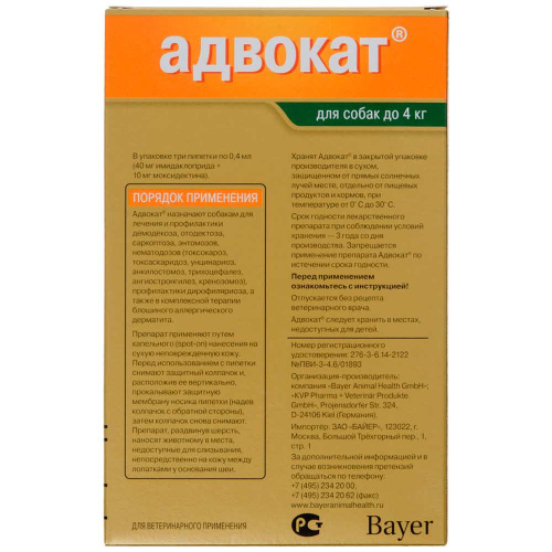 Bayer Адвокат капли для собак до 4 кг от чесоточных клещей, блох и гельминтов (3 пипетки х 0,4 мл)