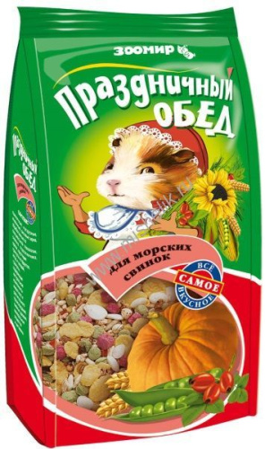 ЗООМИР Праздничный обед 250 г корм для морских свинок 