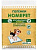 HOMEPET 5 шт 60х90 см пеленки для животных впитывающие гелевые