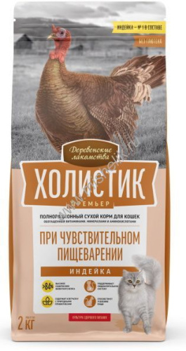 ДЕРЕВЕНСКИЕ ЛАКОМСТВА ХОЛИСТИК ПРЕМЬЕР 2 кг полнорационный сухой корм для кошек при чувствительном пищеварении  с индейкой 