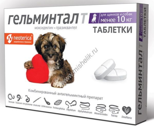 ГЕЛЬМИНТАЛ до 10 кг таблетки от гельминтов для щенков и собак 