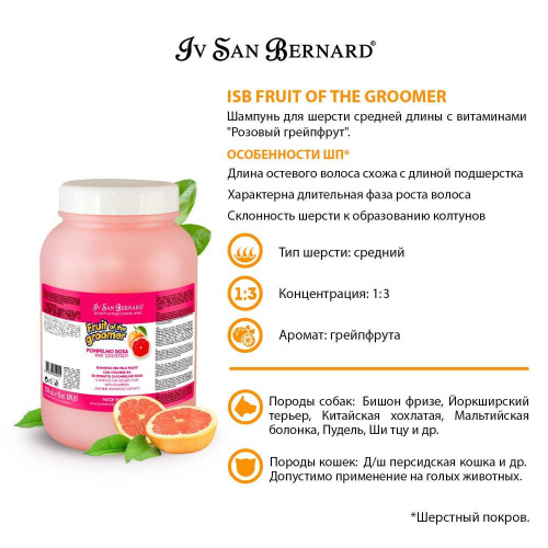 ISB Fruit of the Groomer Pink Grapefruit Шампунь для шерсти средней длины с витаминами 3,25 л