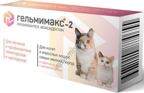 APICENNA ГЕЛЬМИМАКС-2 2 таблетки по 60 мг для котят и взрослых кошек самых мелких пород 1х60
