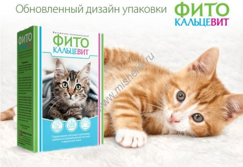 ФИТОКАЛЬЦЕВИТ 250 г для кошек 1х15