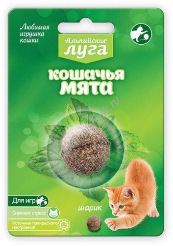 Альпийские Луга 3,5 см кошачья мята шарик