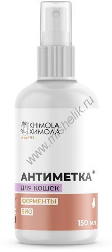ХИМОЛА 150 мл антиметка